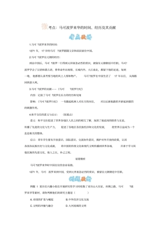 马可波罗来华的时间、经历及其贡献