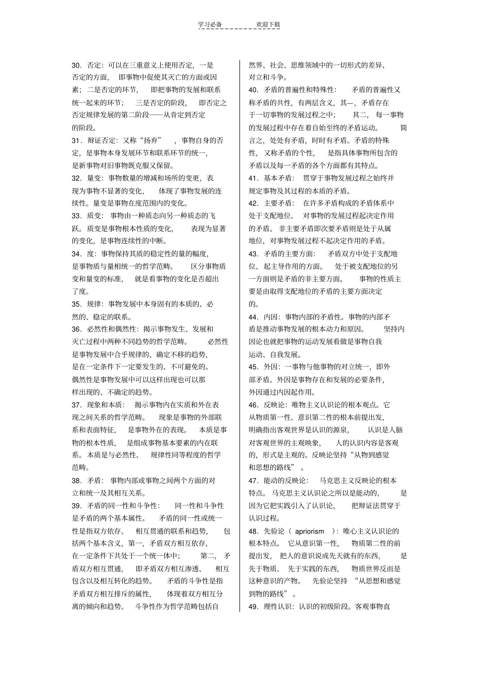 马哲与政经要名词解释_第2页
