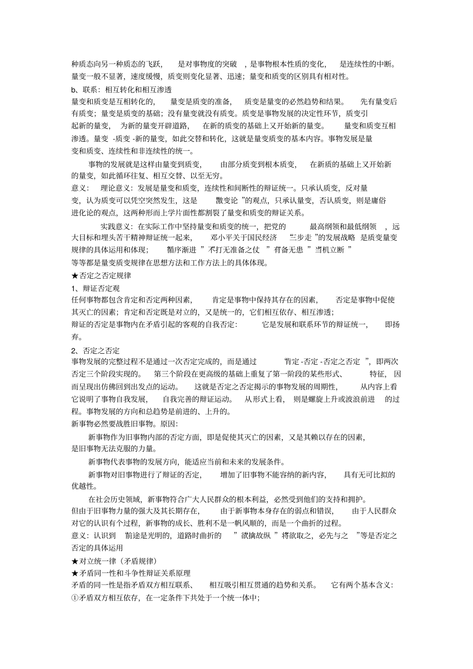 马哲原理必背原理总结_第2页