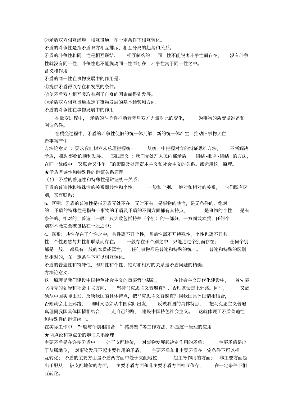 马哲原理必背原理总结_第3页