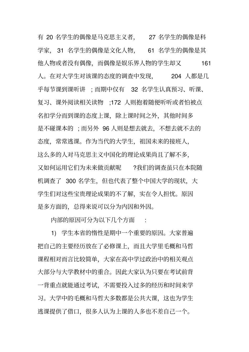 马哲社会实践调查报告_第2页