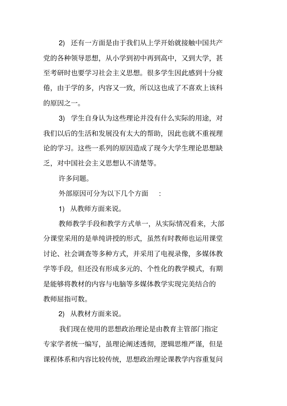 马哲社会实践调查报告_第3页