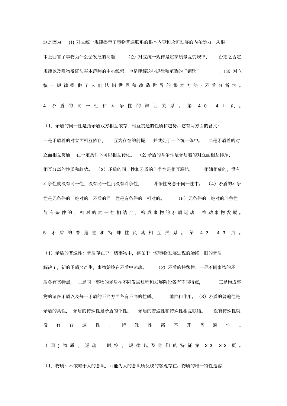 马哲知识重点总结_第2页