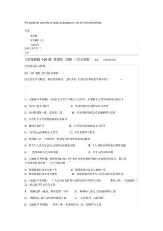 马哲选择题100道答案版完整官方答案