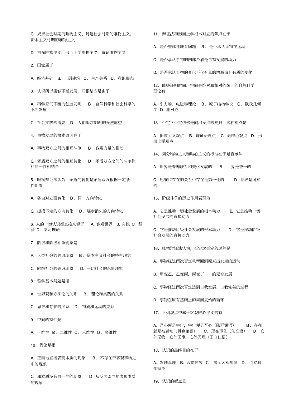 马哲选择题及答案套_第3页