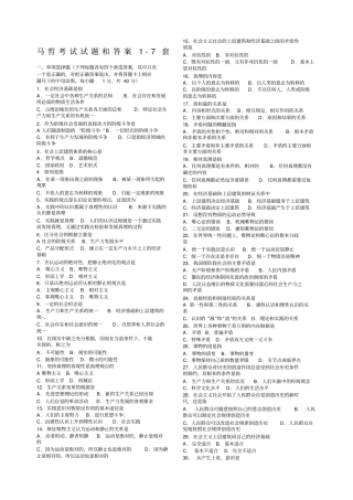 马哲选择题及答案套