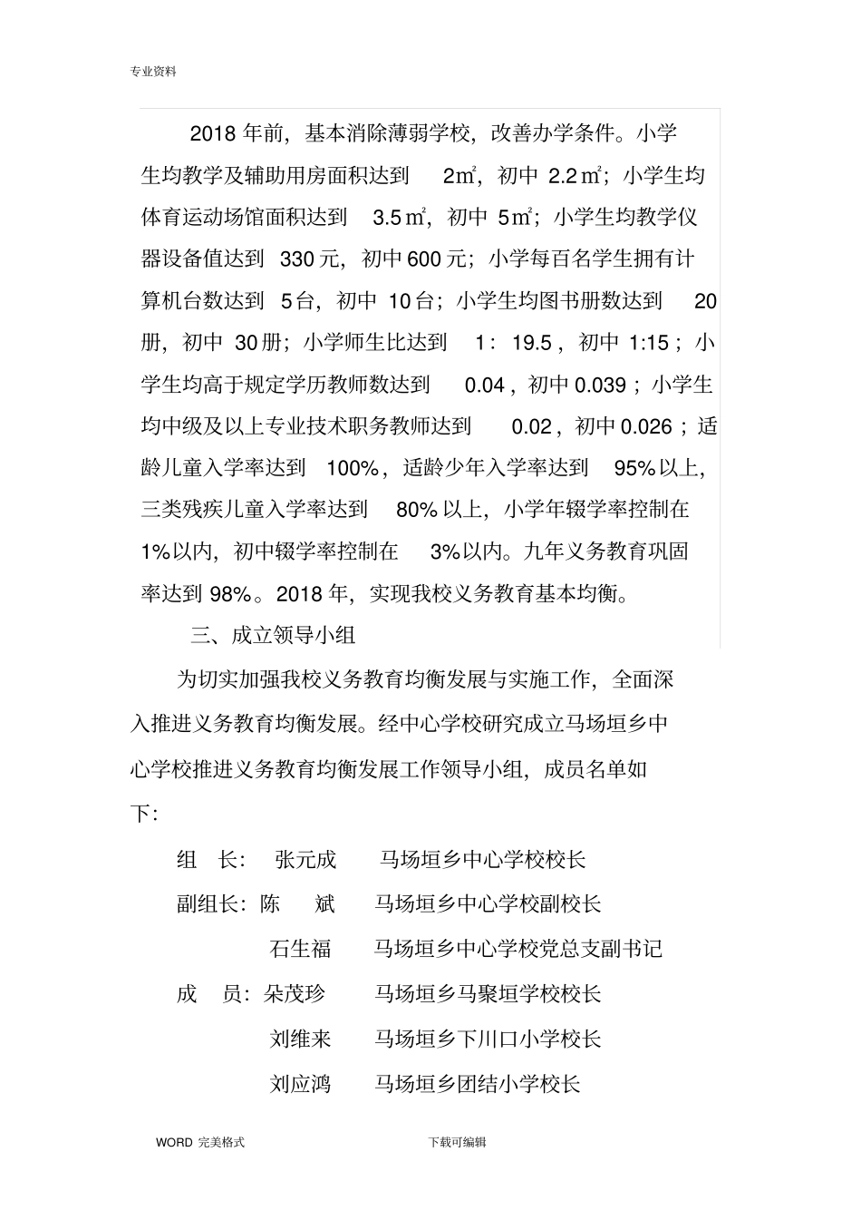 马场垣乡中心学校推进义务教育均衡发展实施计划方案_第2页