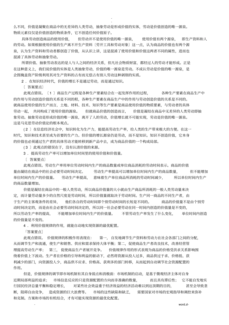 马基各章辨析题_第2页