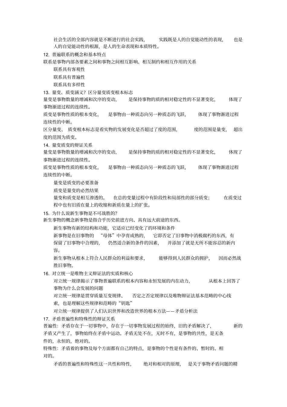 马基、马原重点讲解_第3页