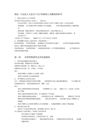 马基、马原重点讲解