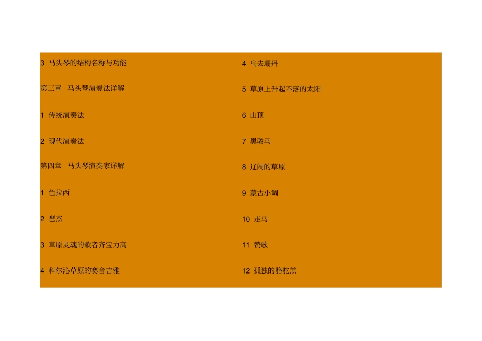 马头琴自学教程大全_第2页