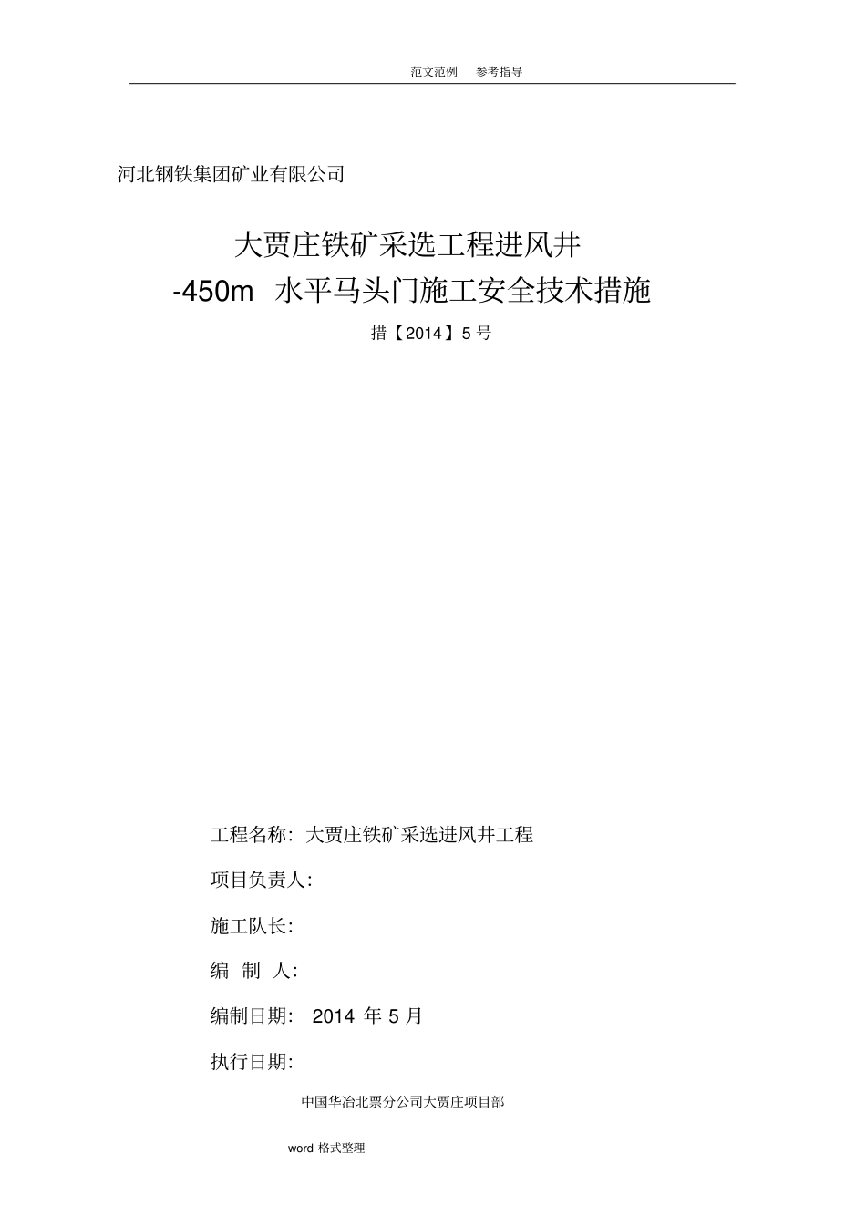 马头门施工组织设计_第1页