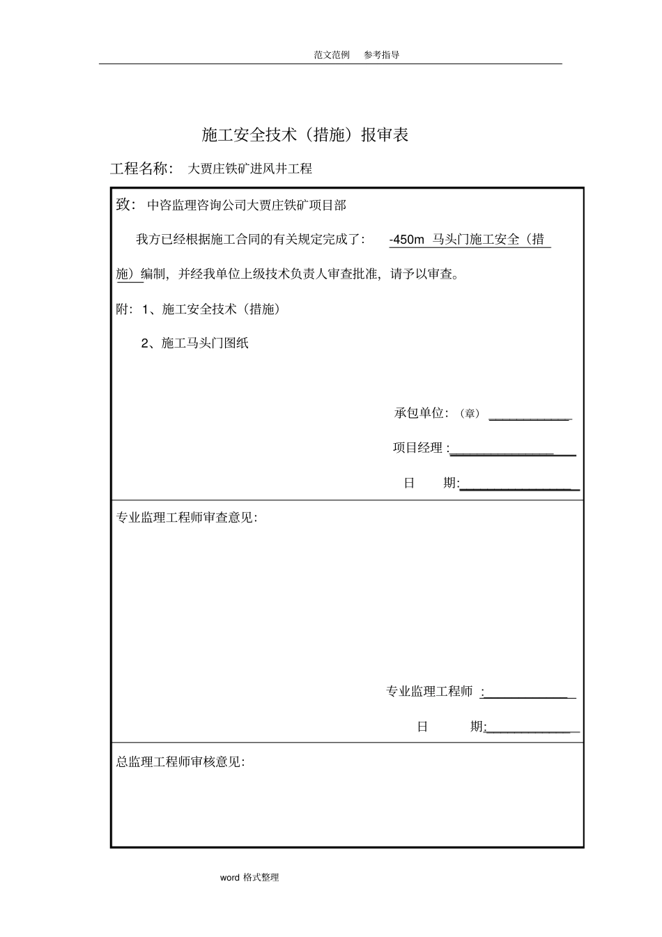 马头门施工组织设计_第2页