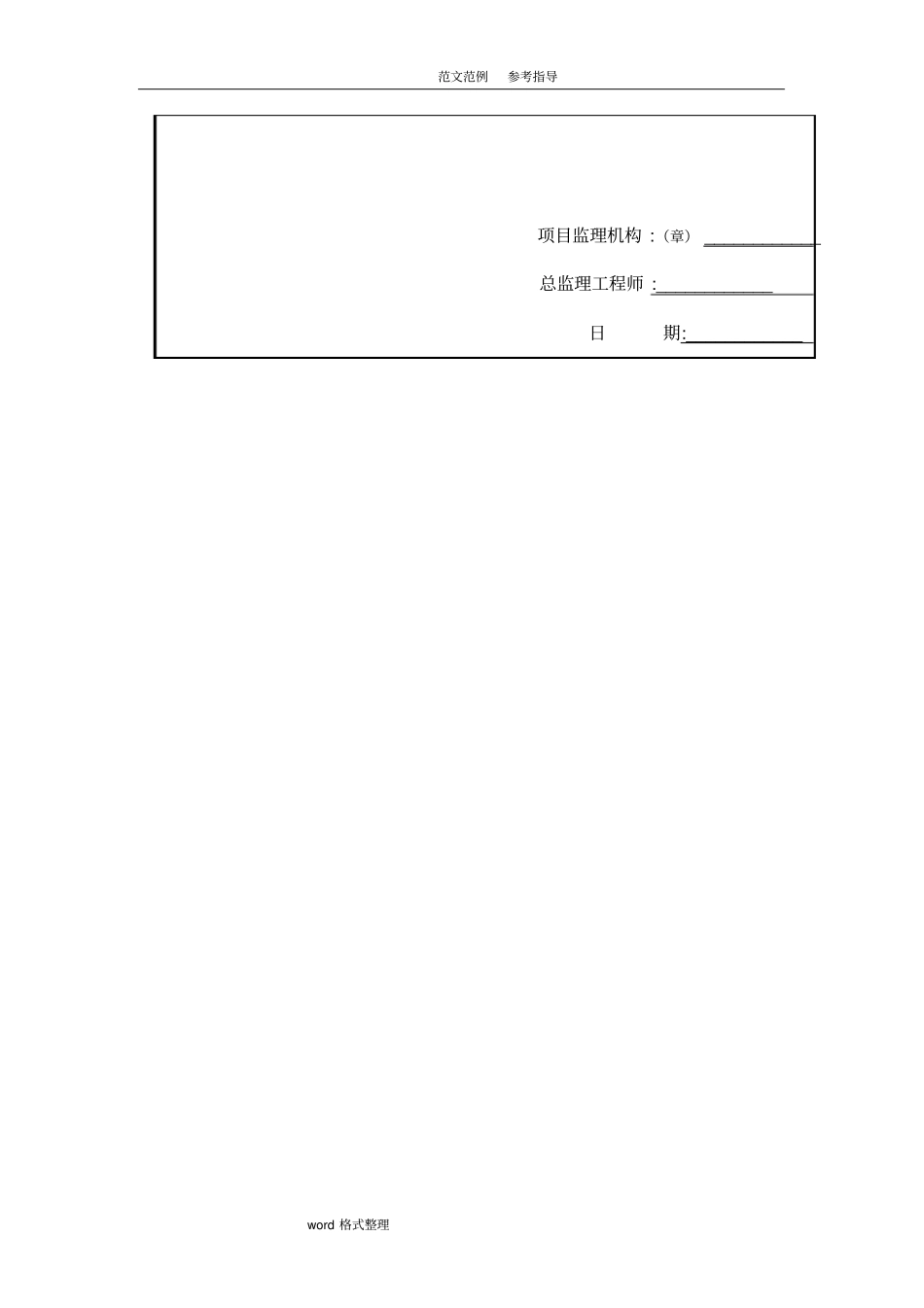 马头门施工组织设计_第3页