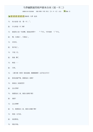 马季幽默搞笑相声剧本台词