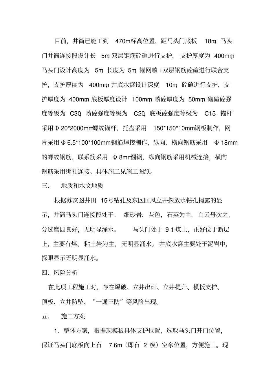 马头门施工安全技术措施_第3页