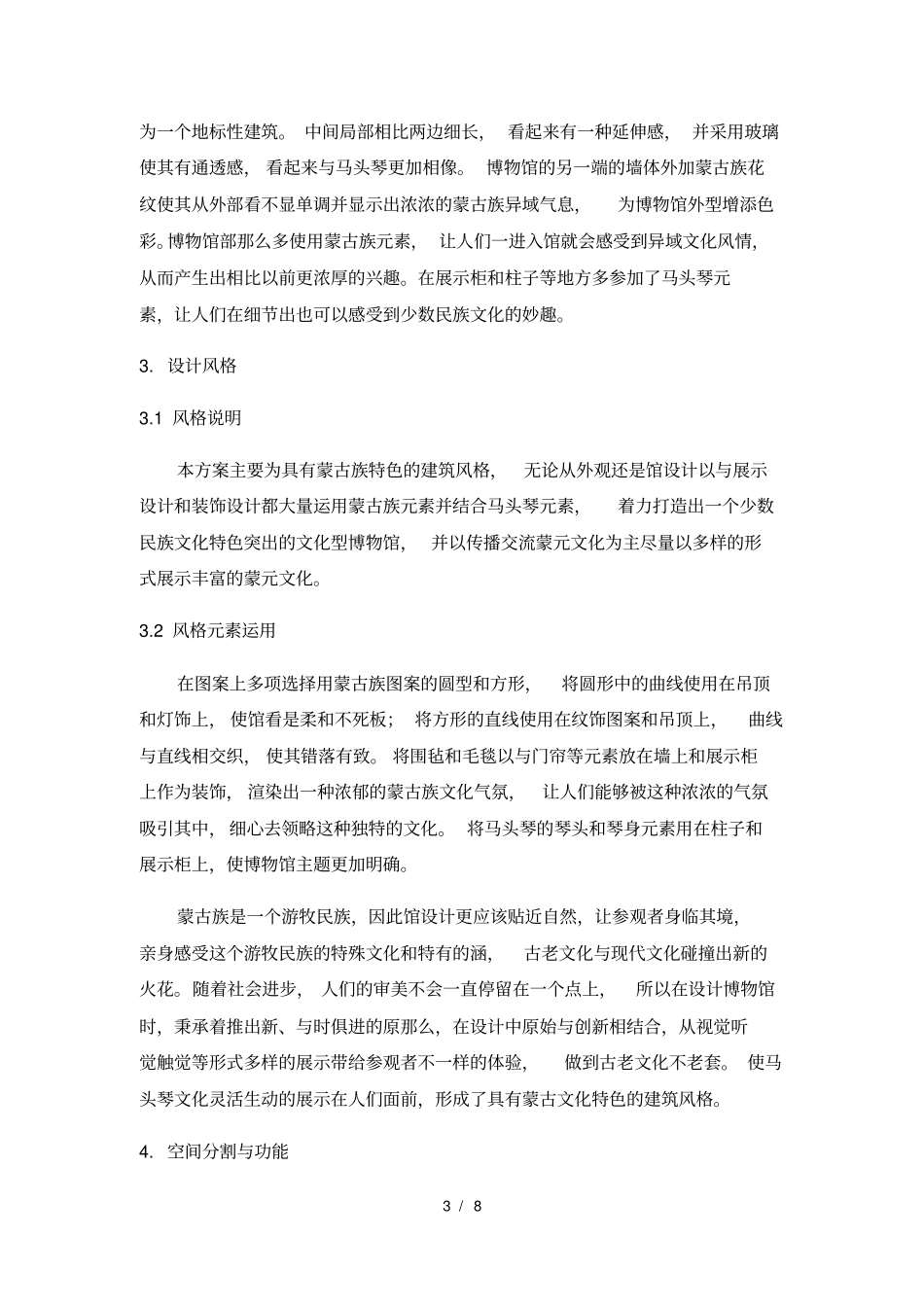 马头琴博物馆设计说明_第3页