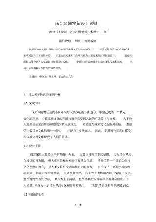 马头琴博物馆设计说明