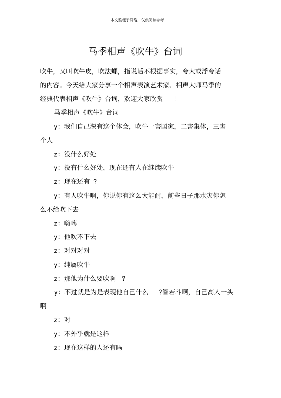 马季相声吹牛台词_第1页