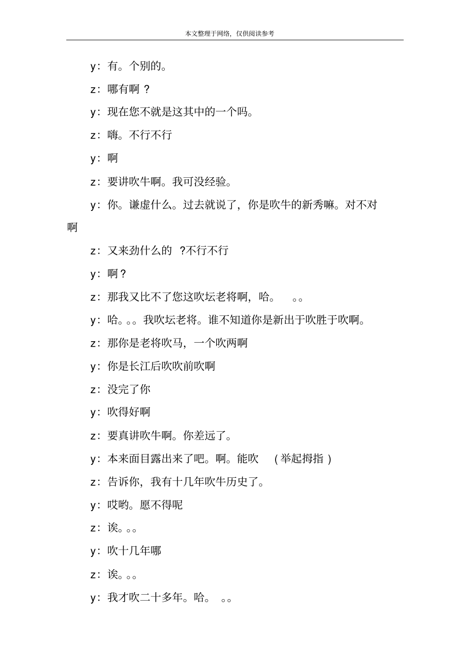 马季相声吹牛台词_第2页