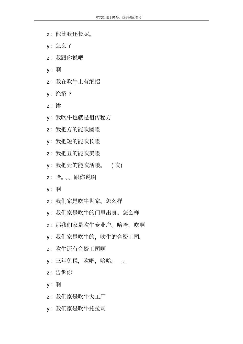 马季相声吹牛台词_第3页