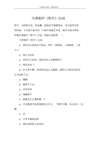 马季相声吹牛台词