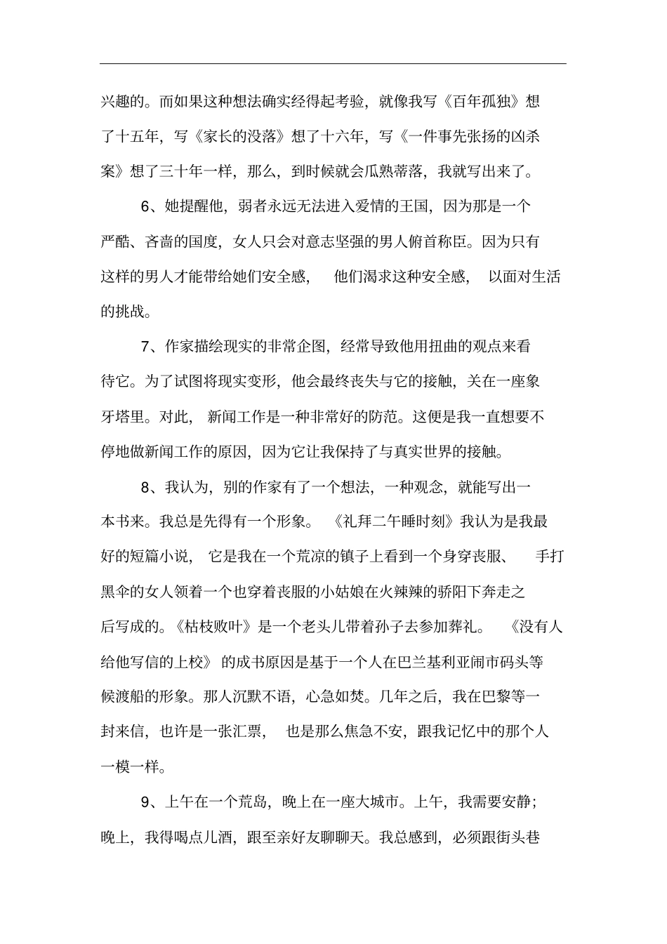 马尔克斯的守信名言_第2页