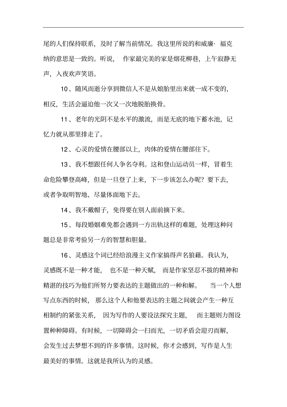 马尔克斯的守信名言_第3页