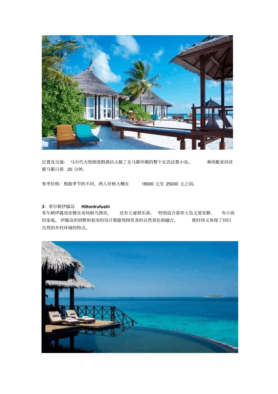 马尔代夫岛屿十大排名-选岛攻略_第3页