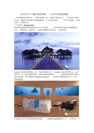 马尔代夫岛屿十大排名-选岛攻略