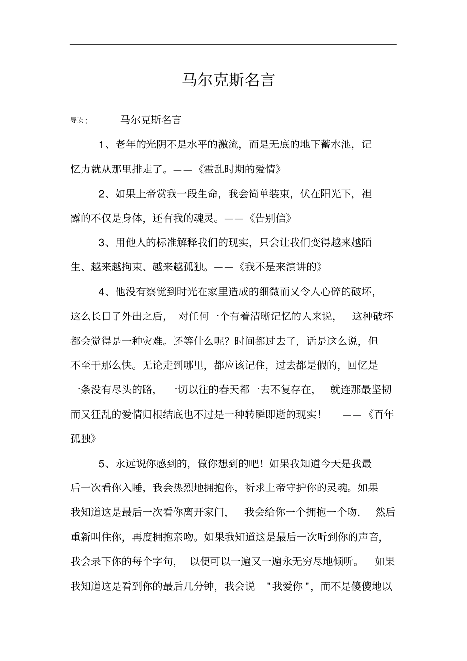 马尔克斯名言_第1页