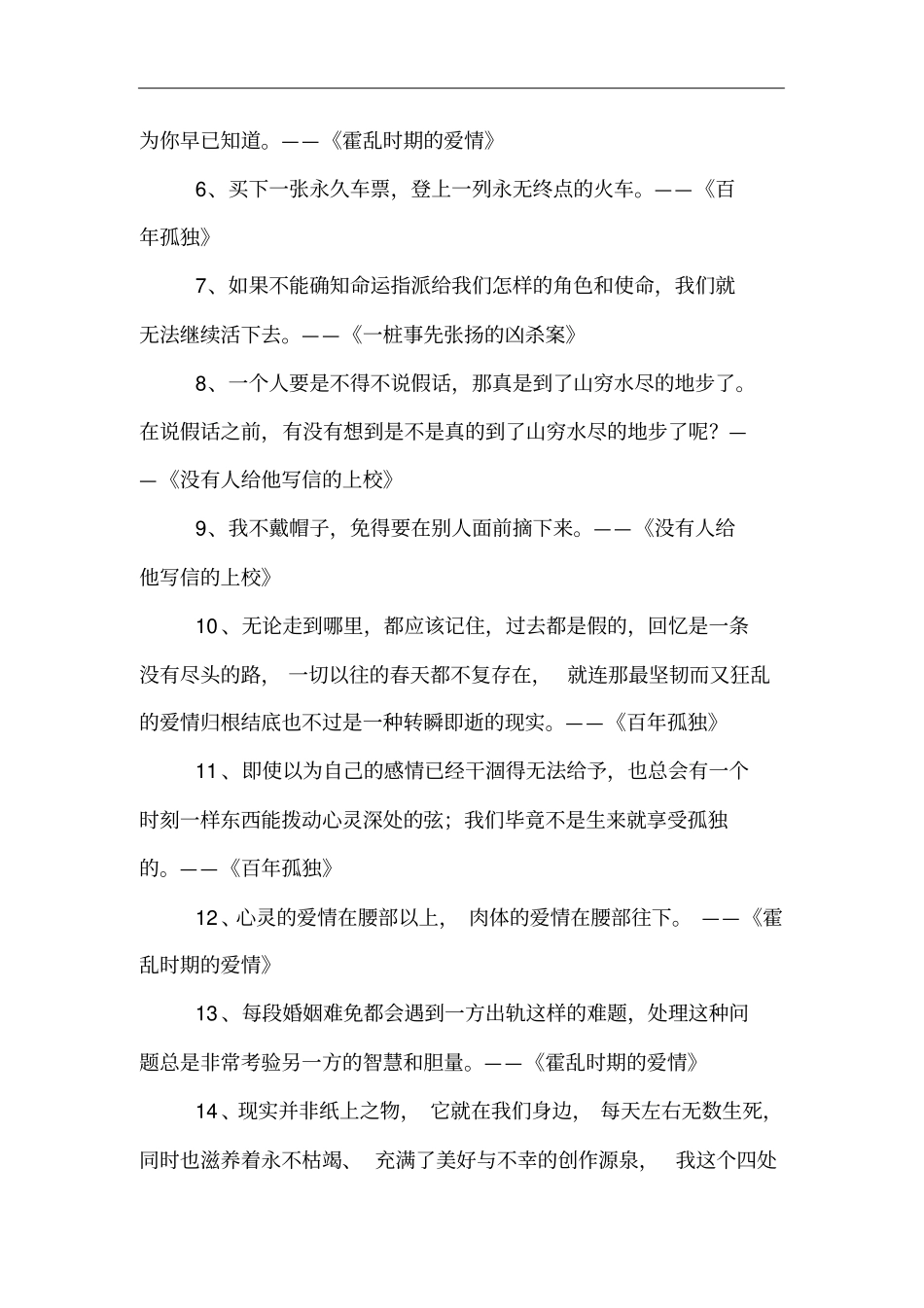马尔克斯名言_第2页