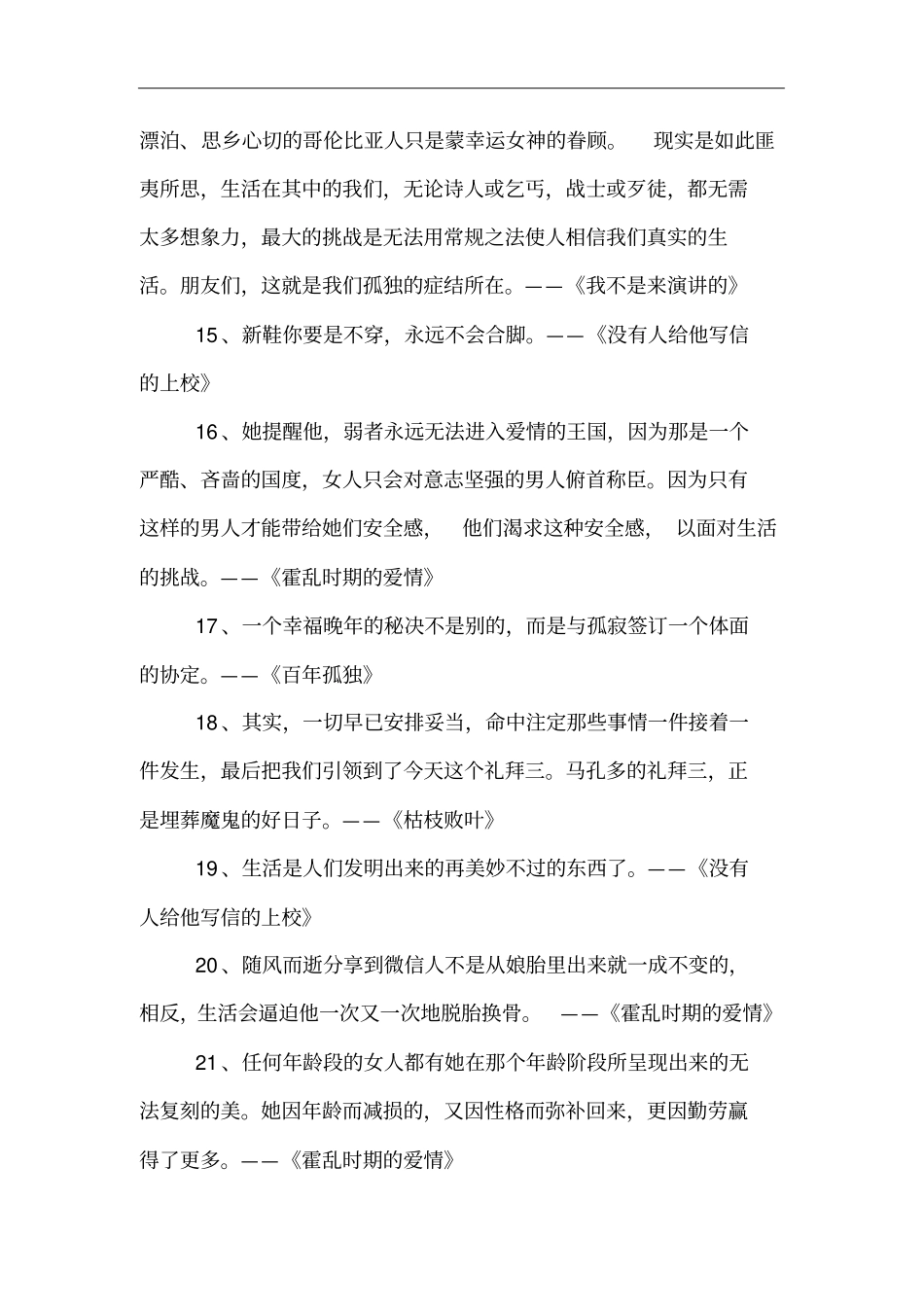 马尔克斯名言_第3页