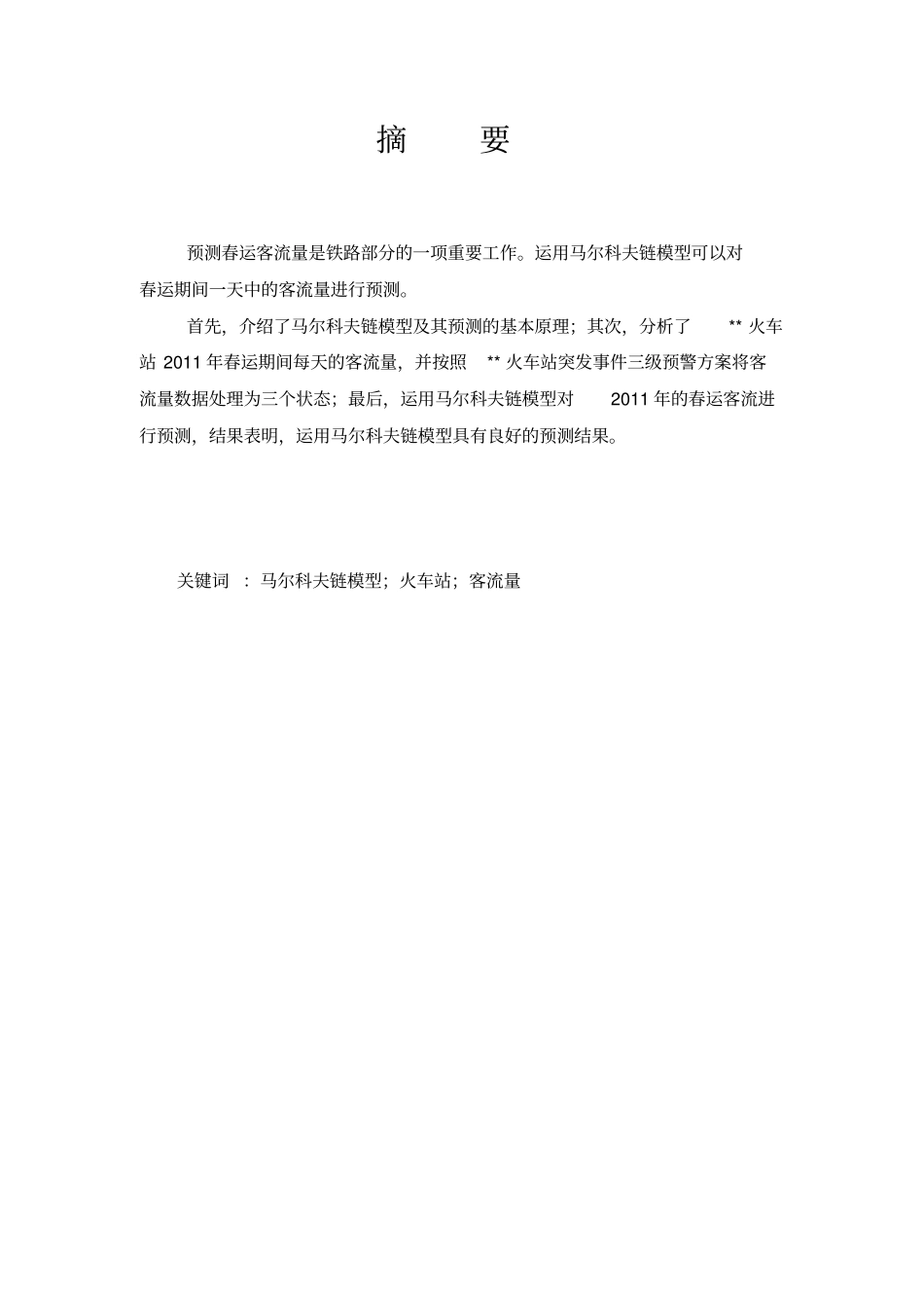 马尔科夫链模型的应用研究讲解_第2页