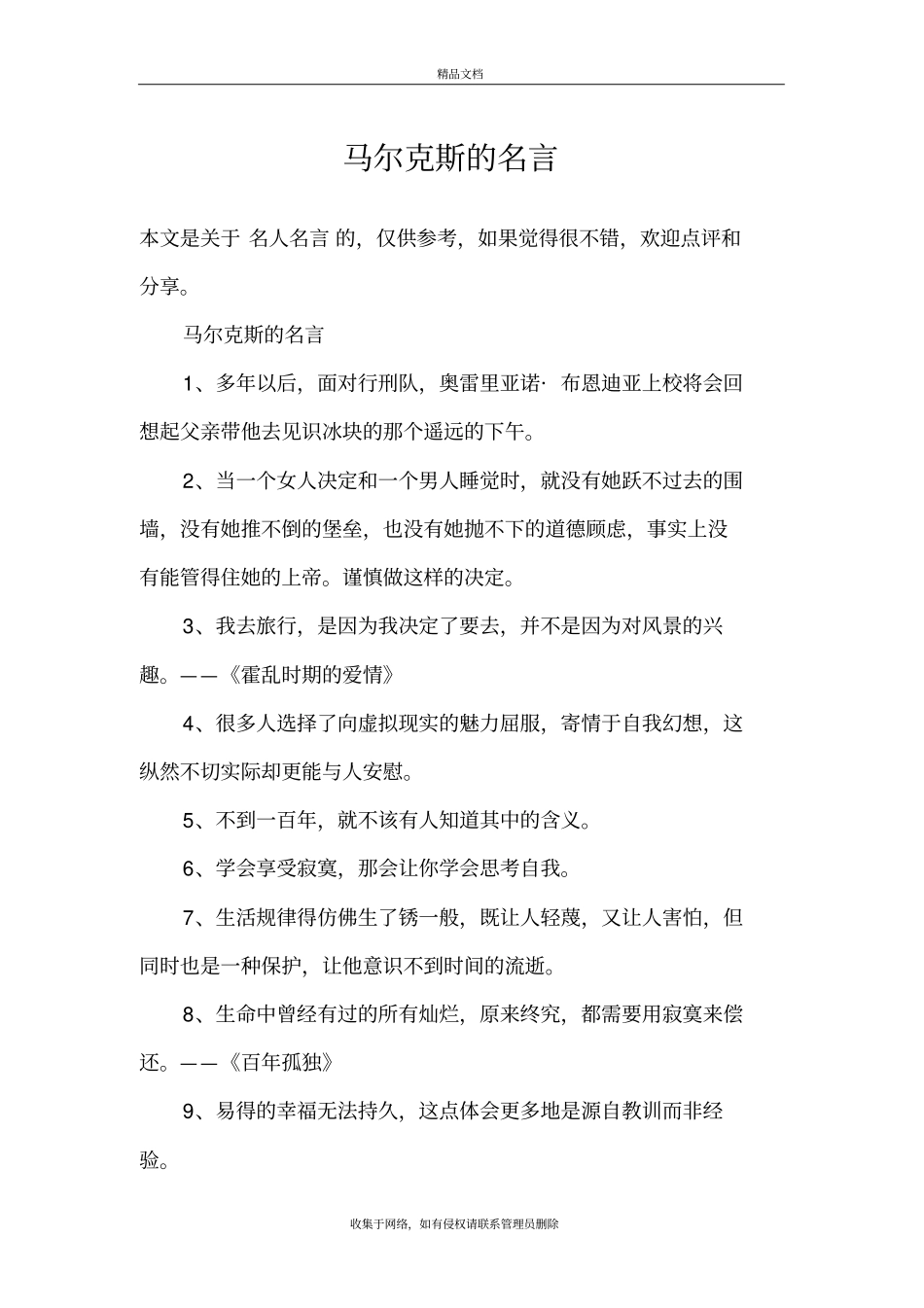 马尔克斯的名言教学内容_第2页