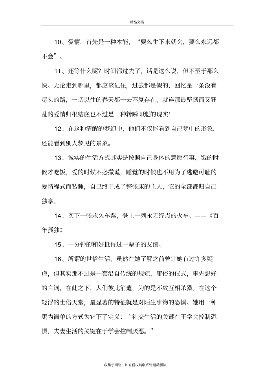 马尔克斯的名言教学内容_第3页