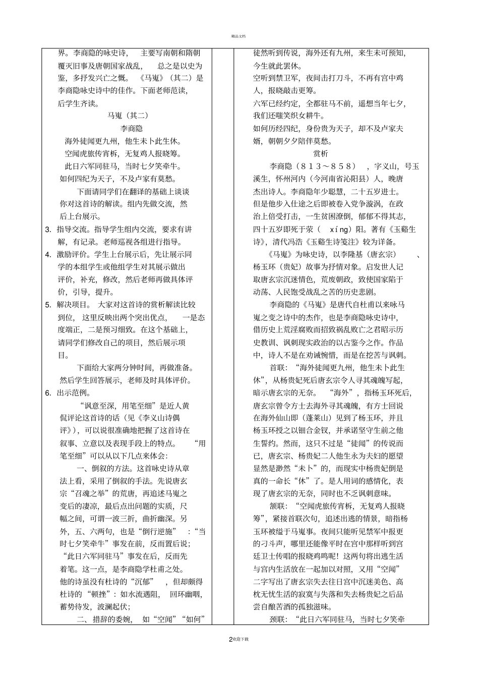 马嵬教学设计_第2页