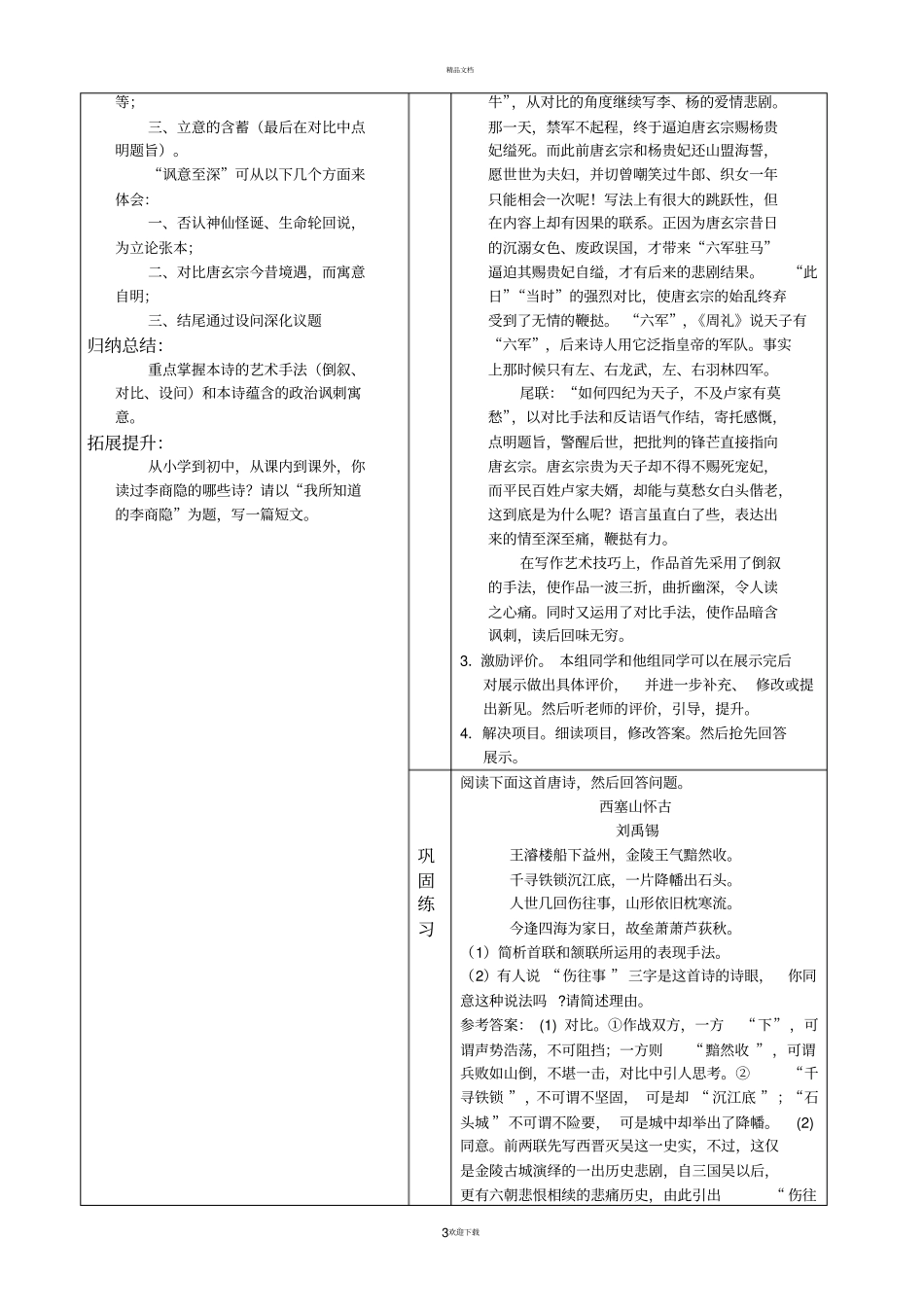 马嵬教学设计_第3页