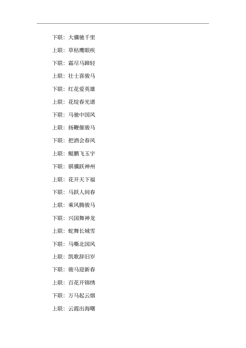 马年对联精选_第2页