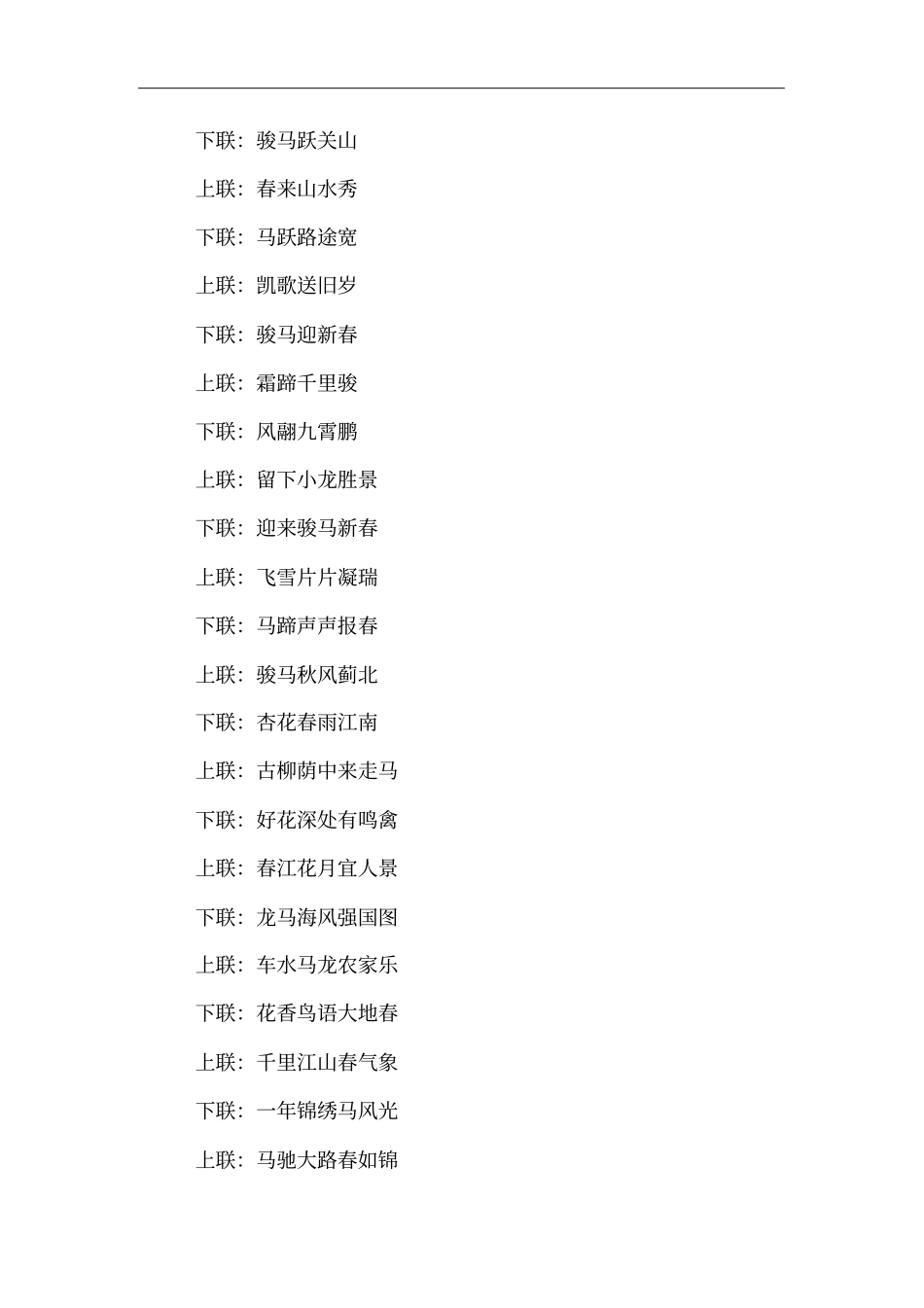 马年对联精选_第3页
