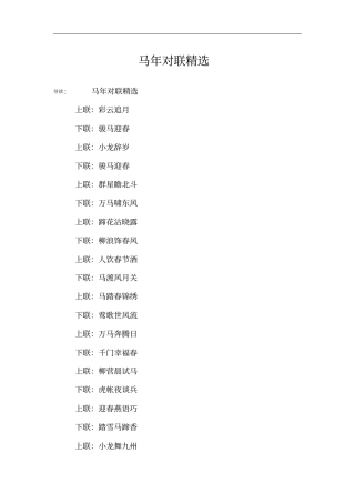 马年对联精选