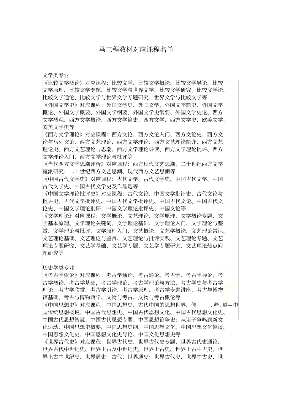 马工程教材对应课程_第2页
