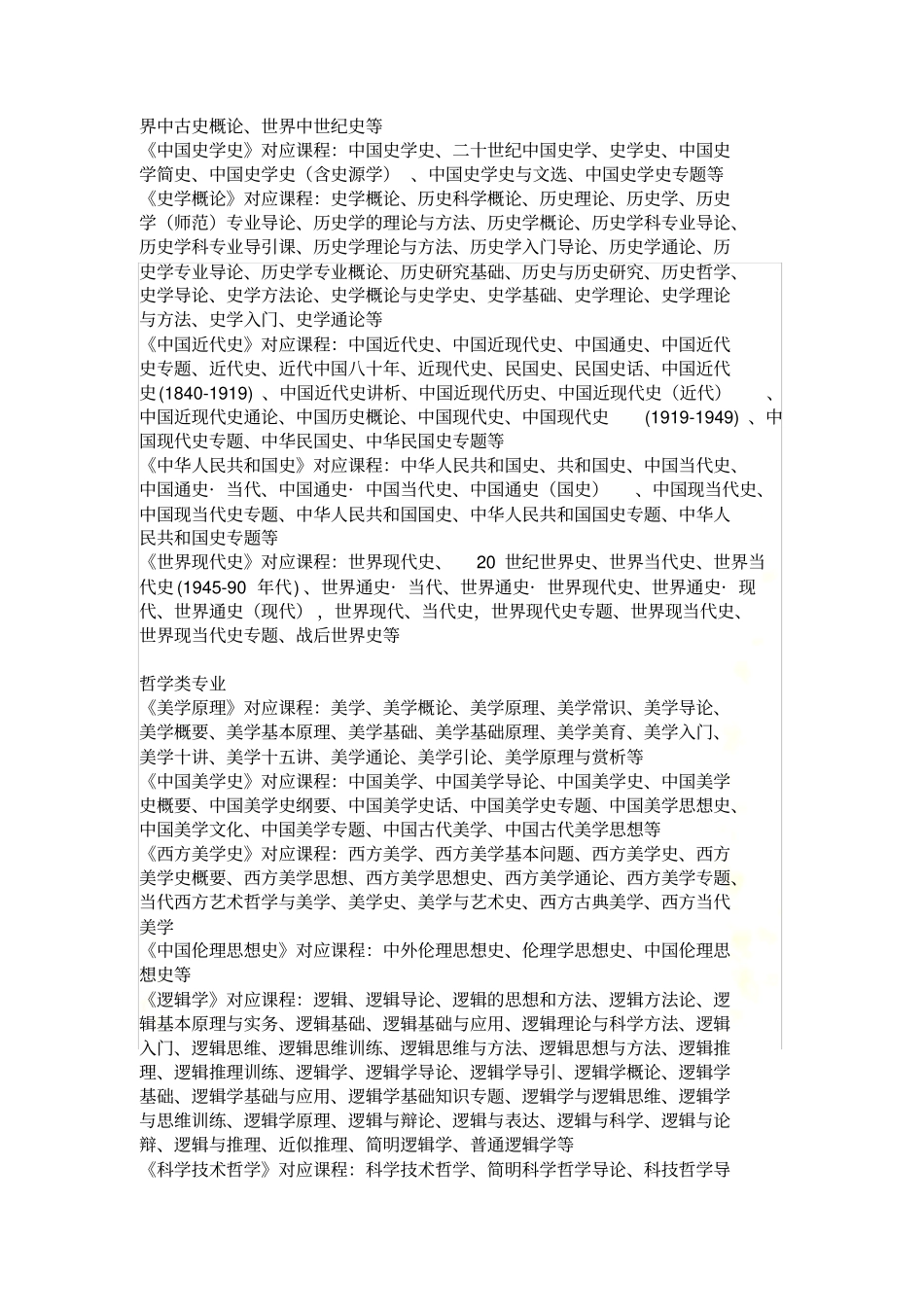 马工程教材对应课程_第3页