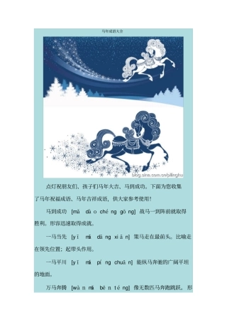 马年成语大全