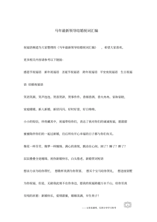 马年最新领导结婚祝词汇编