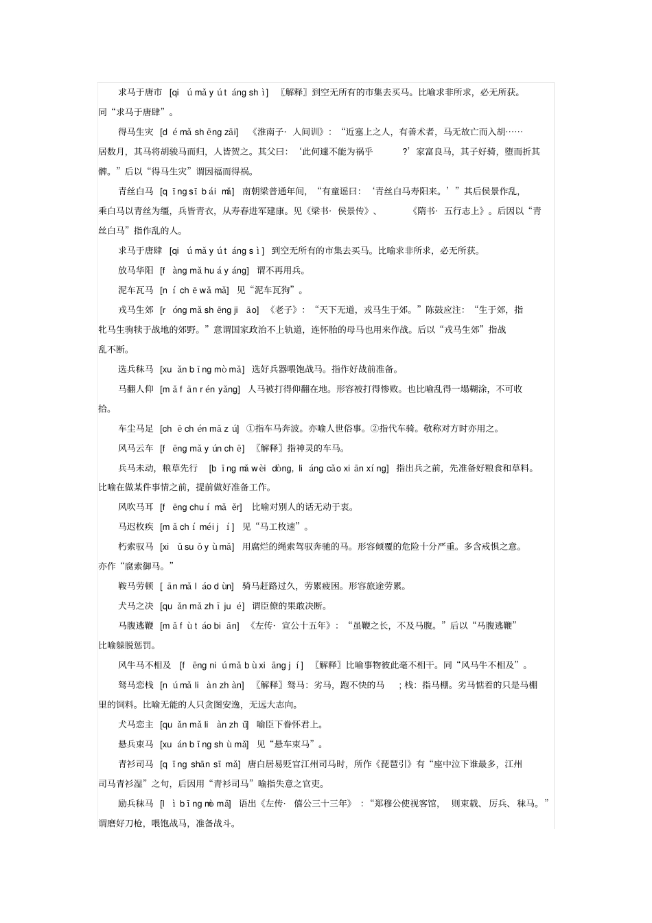 马年成语马年祝福成语_第3页