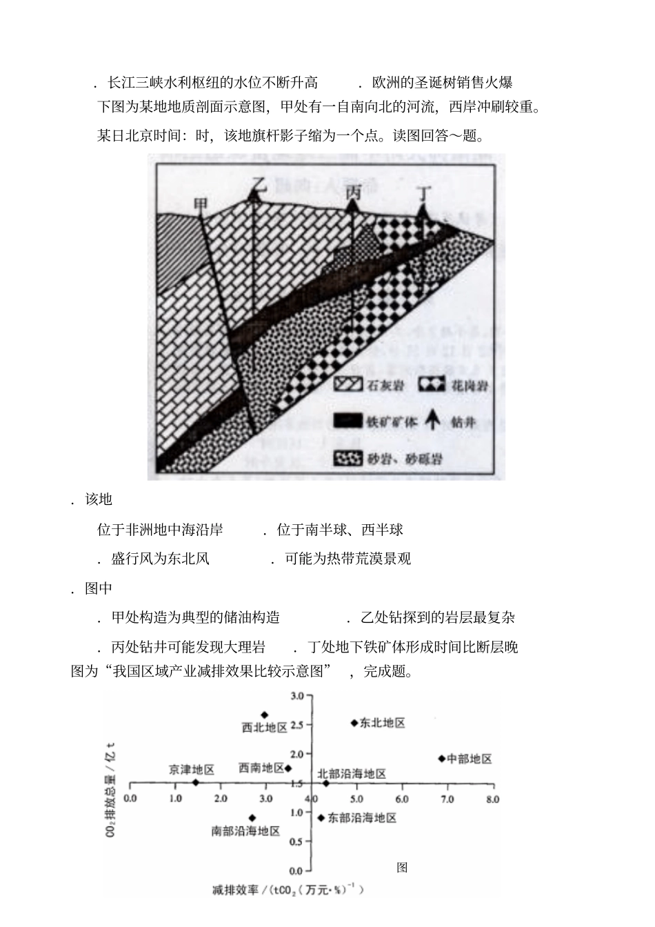 马山中学届秋季学期11月份月考试题_第3页