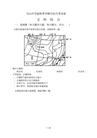 马山中学届秋季学期11月份月考试题