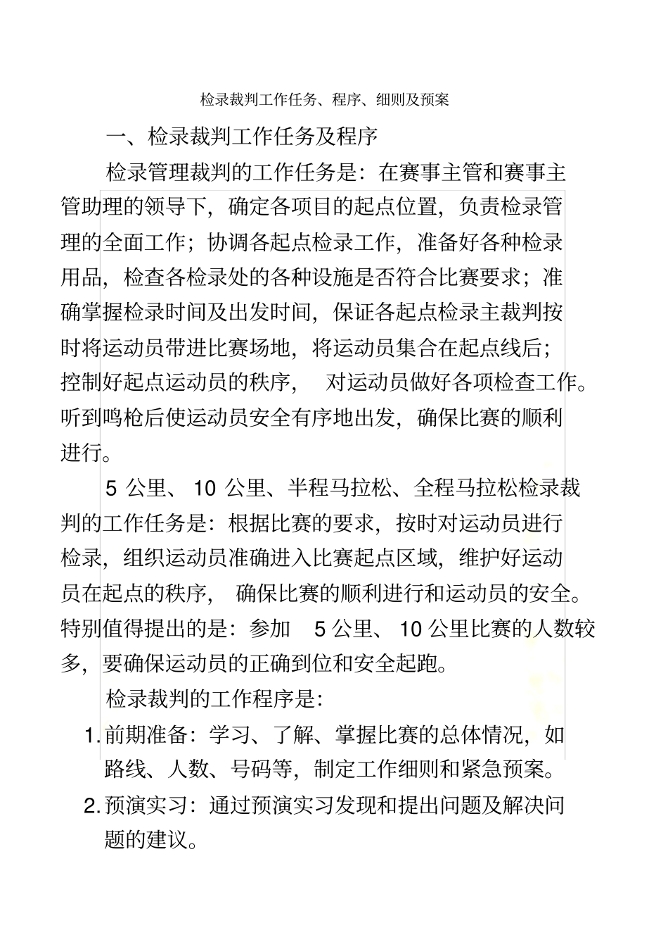 马拉松工作细则_第2页