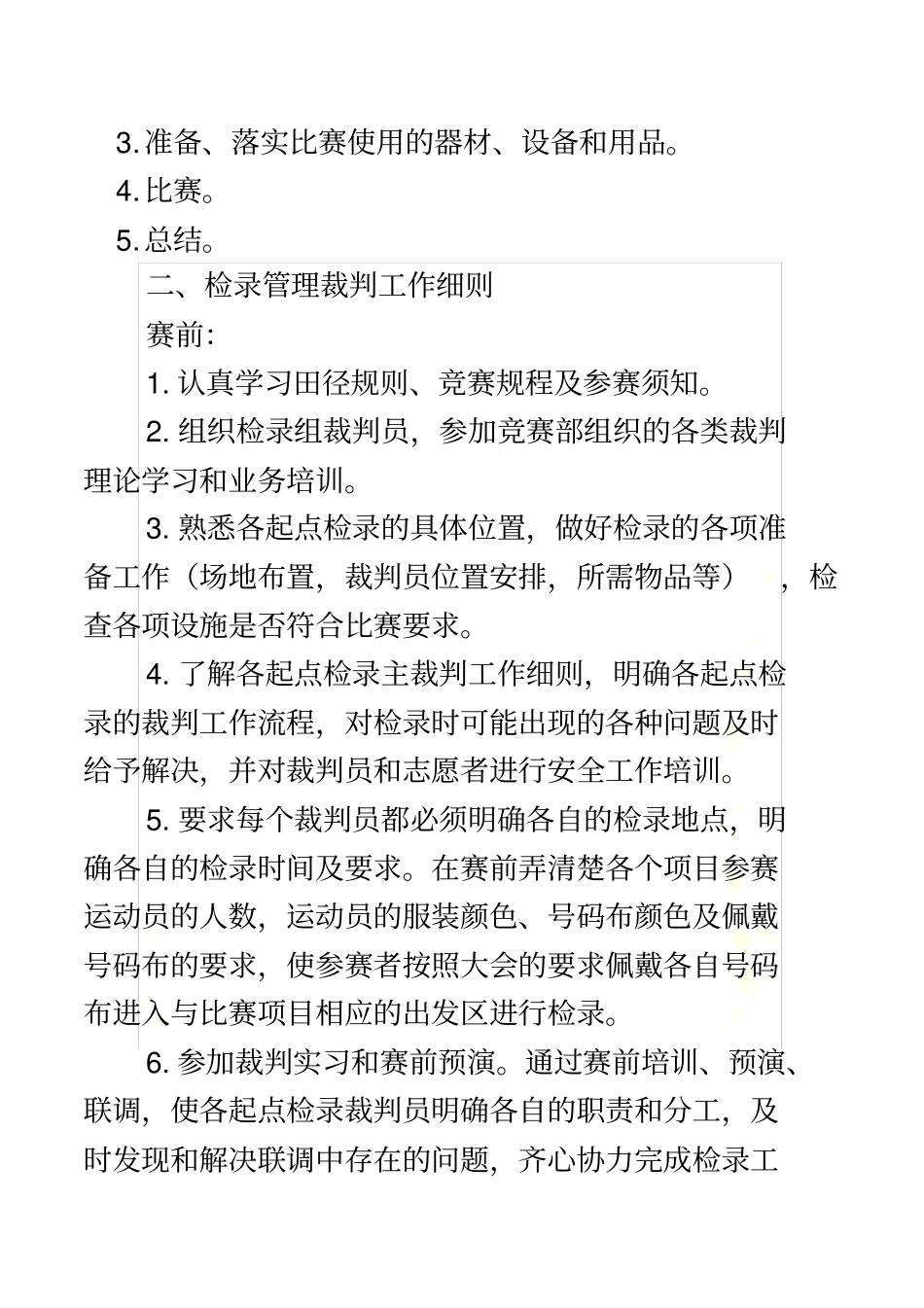 马拉松工作细则_第3页